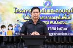 โครงการป้องกันและควบคุมโรคที่เป็นปัญหาสาธารสุขในพื้นที่ ประจ